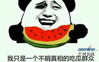 吃瓜群众有啥不敢吃的,揭秘吃瓜群众的“食界”极限